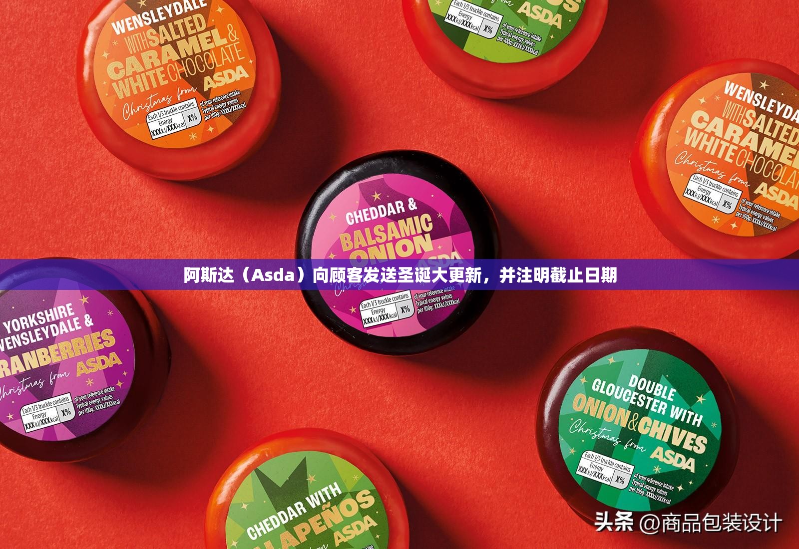 阿斯达（Asda）向顾客发送圣诞大更新，并注明截止日期